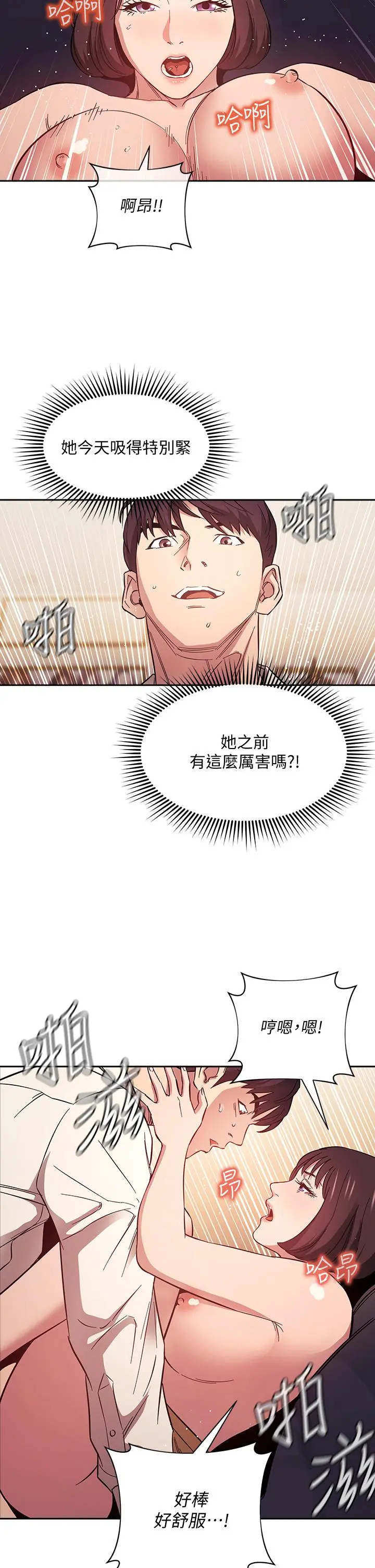 朋友的妈妈 - 第42话-永生难忘的最后一夜 - page 9