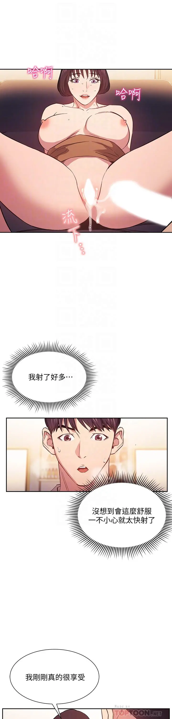 朋友的妈妈 - 第42话-永生难忘的最后一夜 - page 14