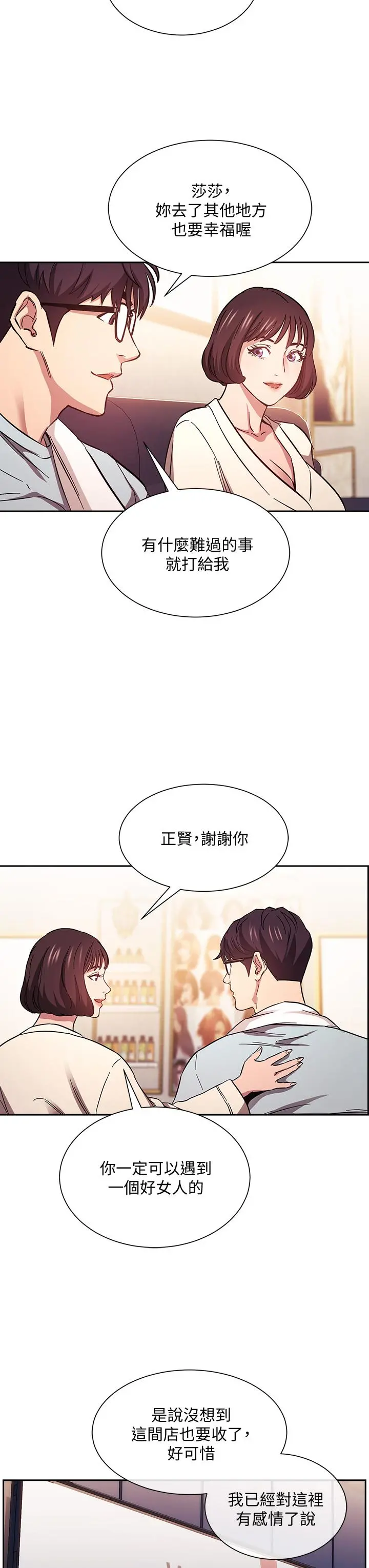 朋友的妈妈 - 第42话-永生难忘的最后一夜 - page 23