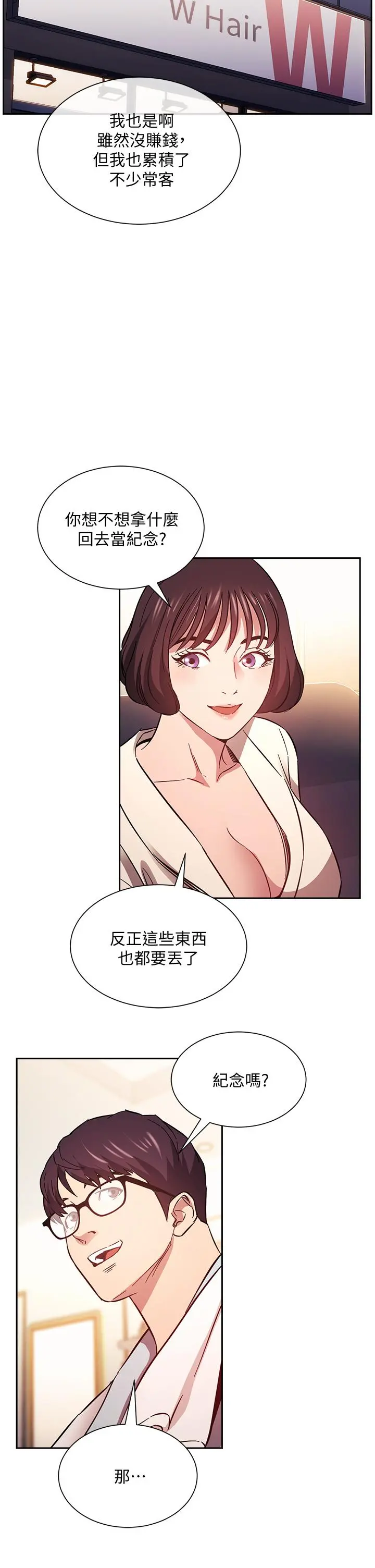 朋友的妈妈 - 第42话-永生难忘的最后一夜 - page 24