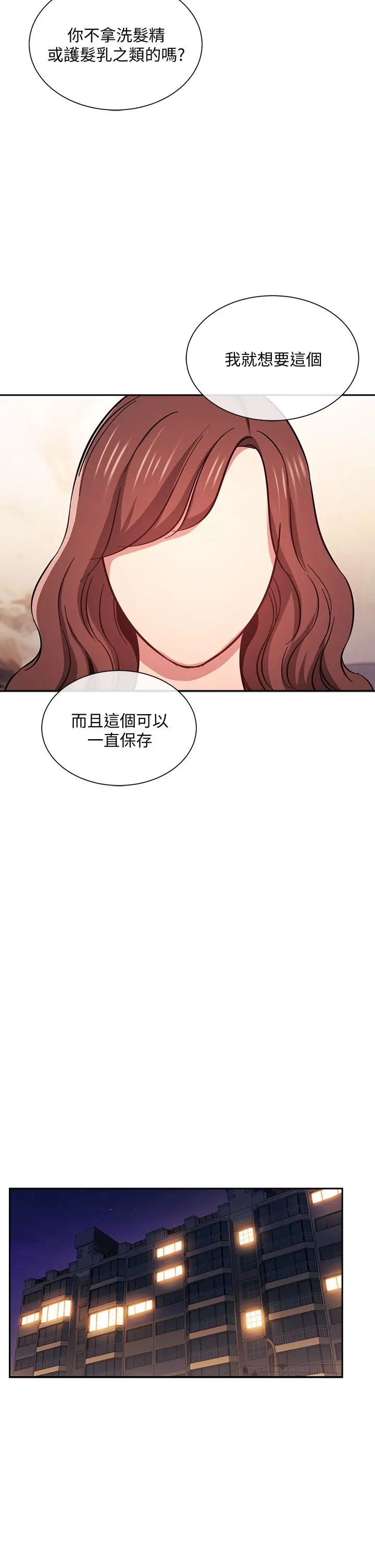 朋友的妈妈 - 第42话-永生难忘的最后一夜 - page 27