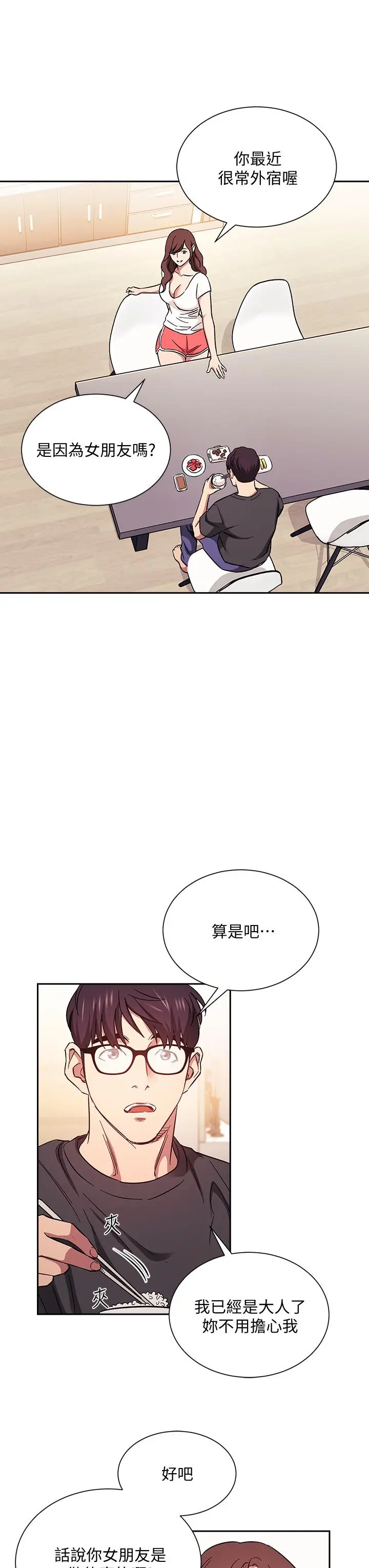 朋友的妈妈 - 第42话-永生难忘的最后一夜 - page 28