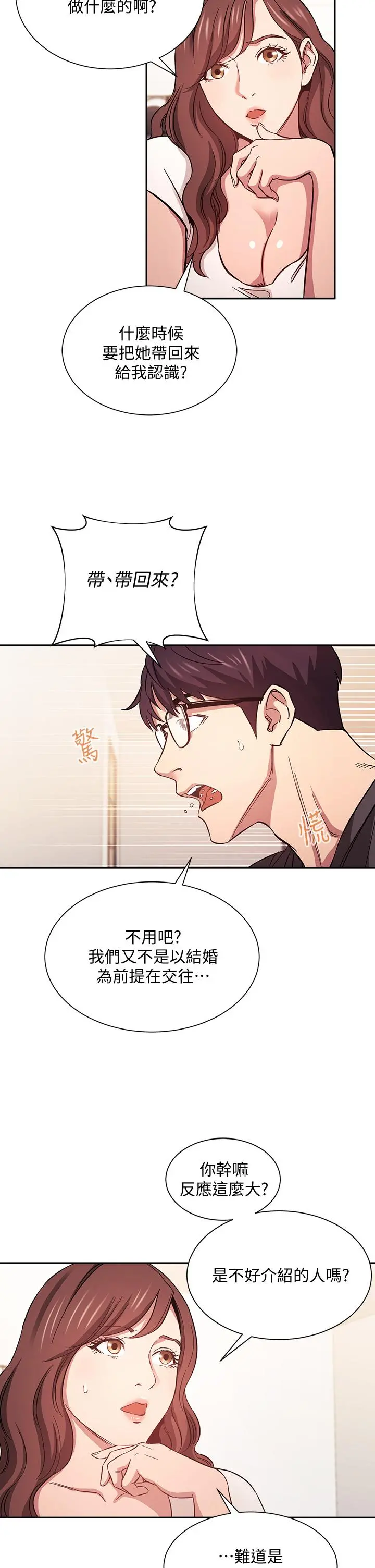 朋友的妈妈 - 第42话-永生难忘的最后一夜 - page 29