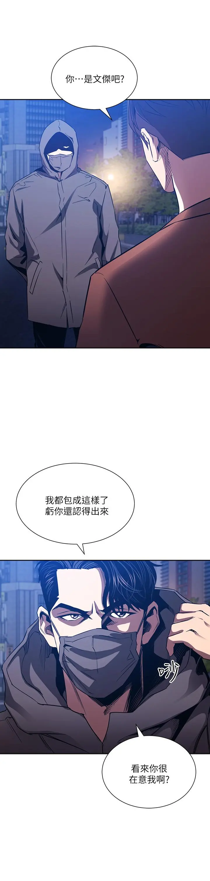 朋友的妈妈 - 第79话-粗暴的侵犯妈妈的文杰 - page 3