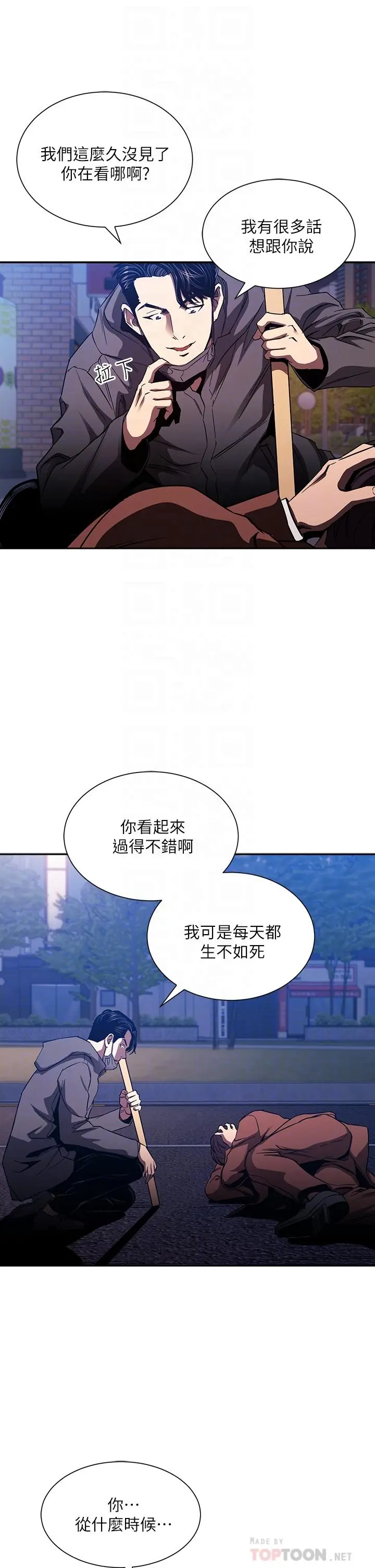 朋友的妈妈 - 第79话-粗暴的侵犯妈妈的文杰 - page 6