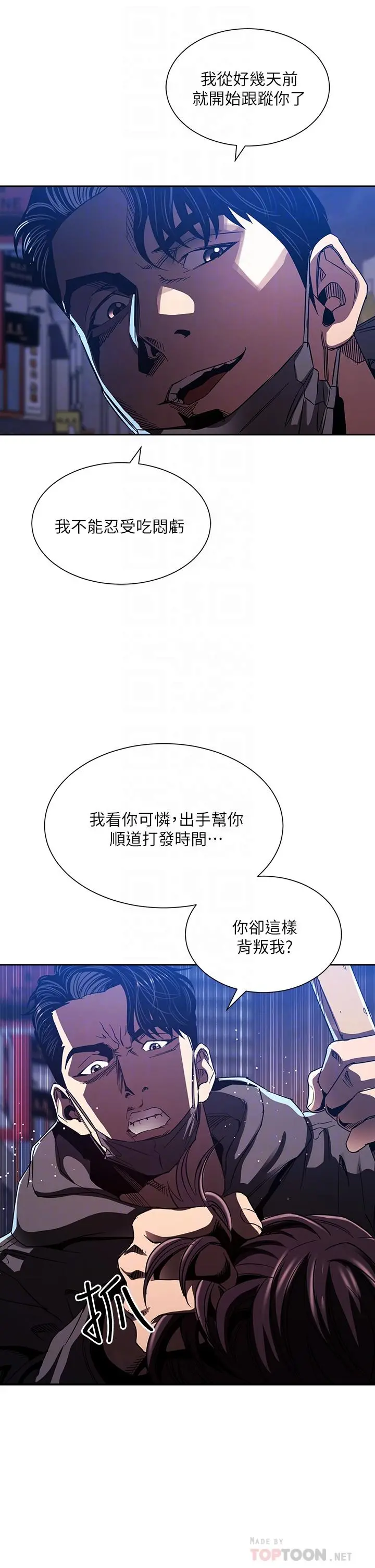 朋友的妈妈 - 第79话-粗暴的侵犯妈妈的文杰 - page 8
