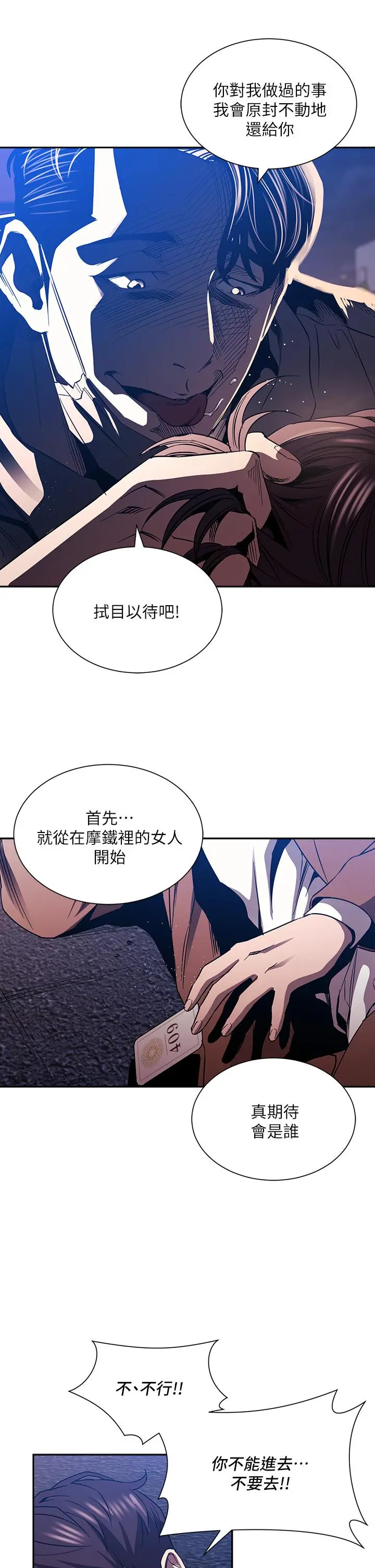 朋友的妈妈 - 第79话-粗暴的侵犯妈妈的文杰 - page 9