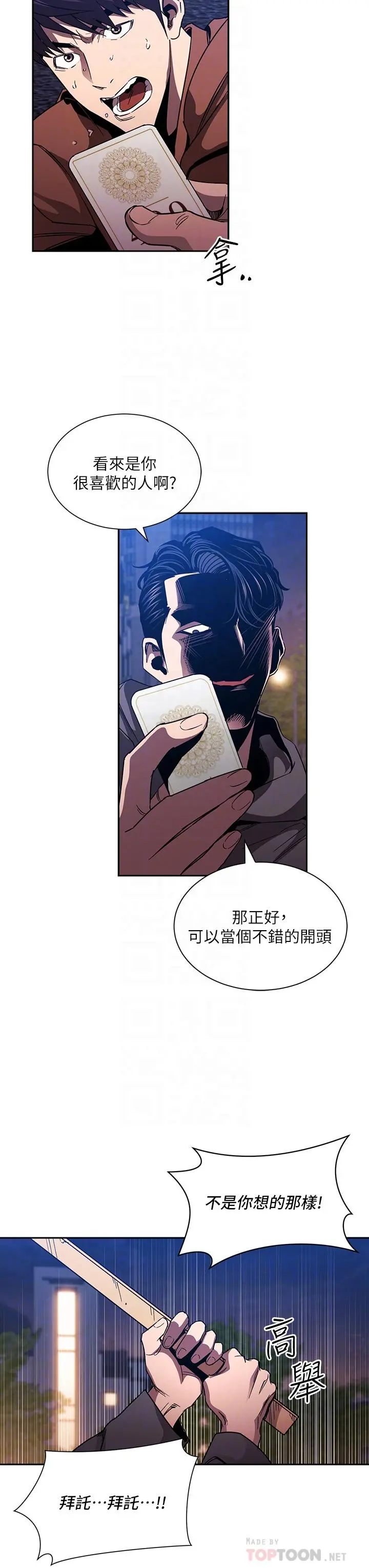朋友的妈妈 - 第79话-粗暴的侵犯妈妈的文杰 - page 10