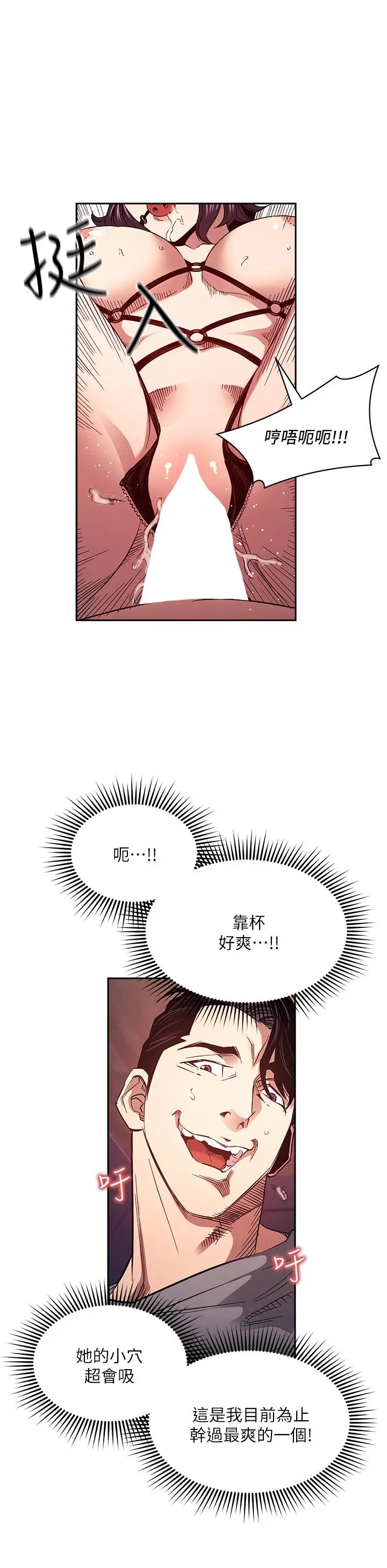 朋友的妈妈 - 第79话-粗暴的侵犯妈妈的文杰 - page 21