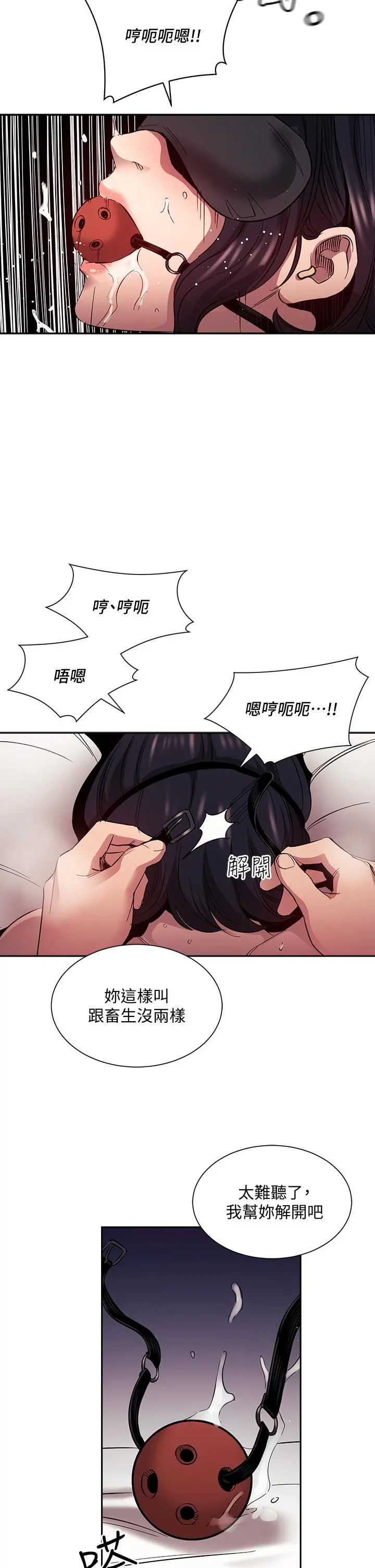 朋友的妈妈 - 第79话-粗暴的侵犯妈妈的文杰 - page 30