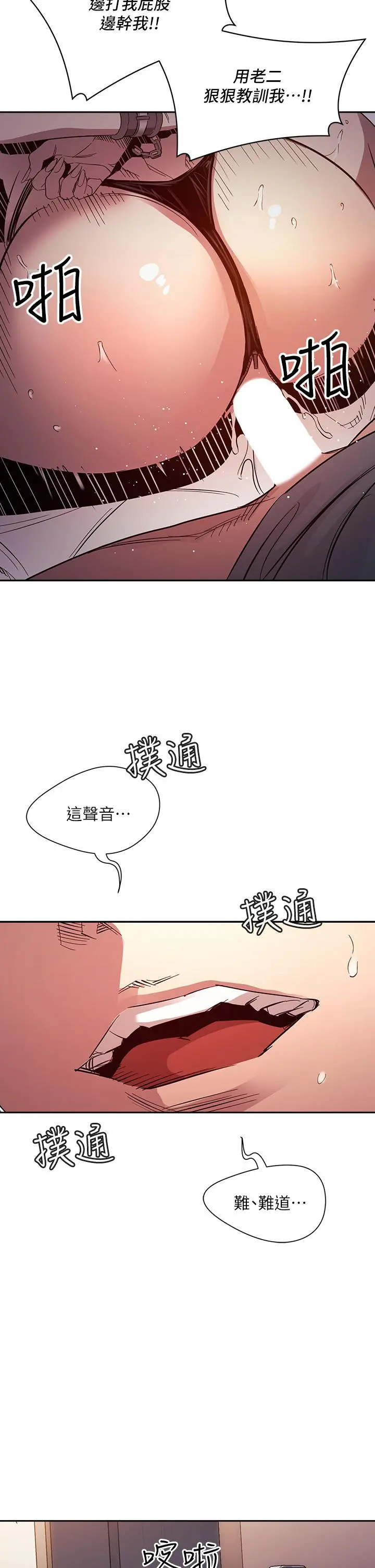 朋友的妈妈 - 第79话-粗暴的侵犯妈妈的文杰 - page 33