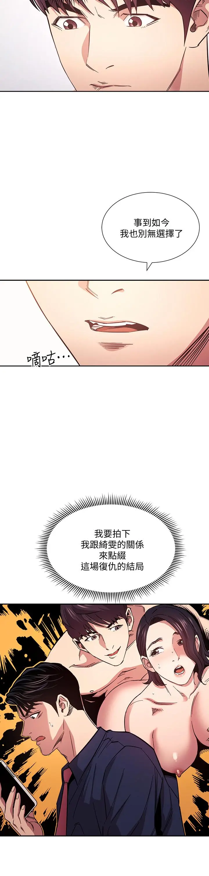 朋友的妈妈 - 第66话-足以忘记儿子和丈夫的快乐 - page 5