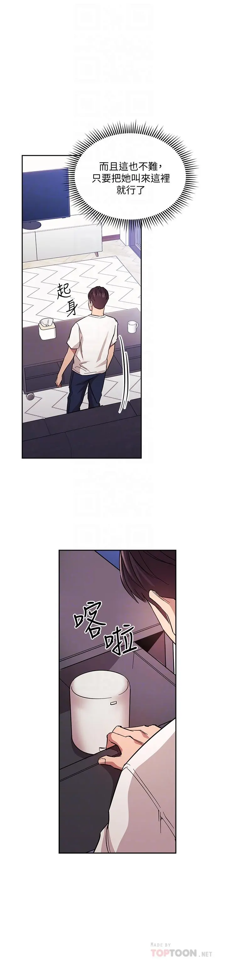 朋友的妈妈 - 第66话-足以忘记儿子和丈夫的快乐 - page 6