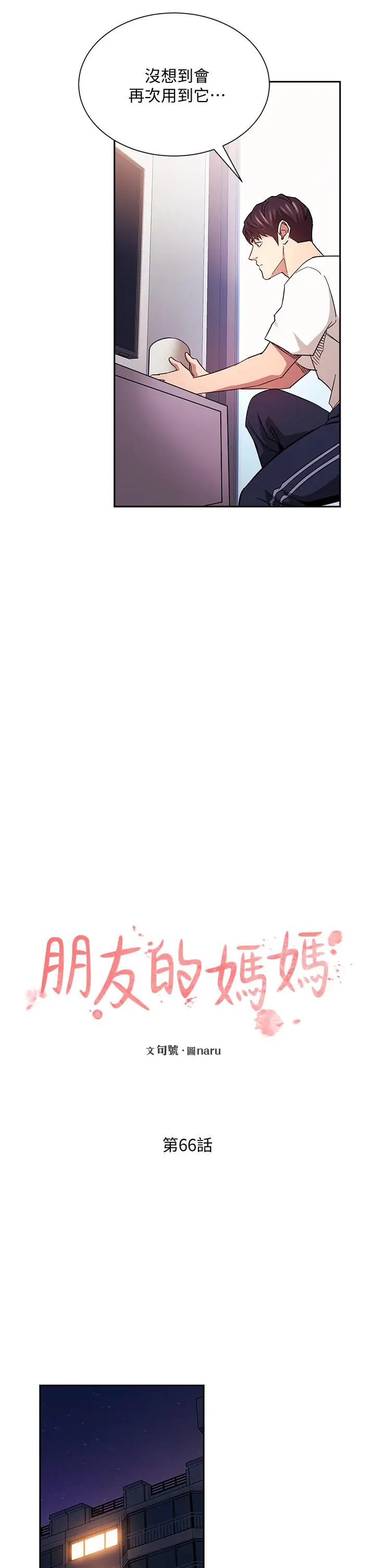 朋友的妈妈 - 第66话-足以忘记儿子和丈夫的快乐 - page 7