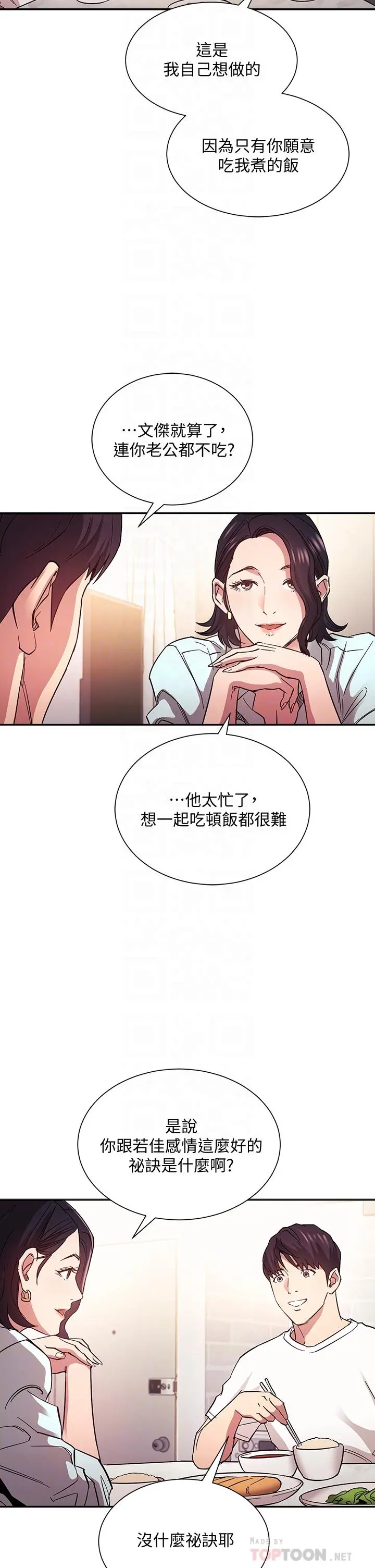 朋友的妈妈 - 第66话-足以忘记儿子和丈夫的快乐 - page 12