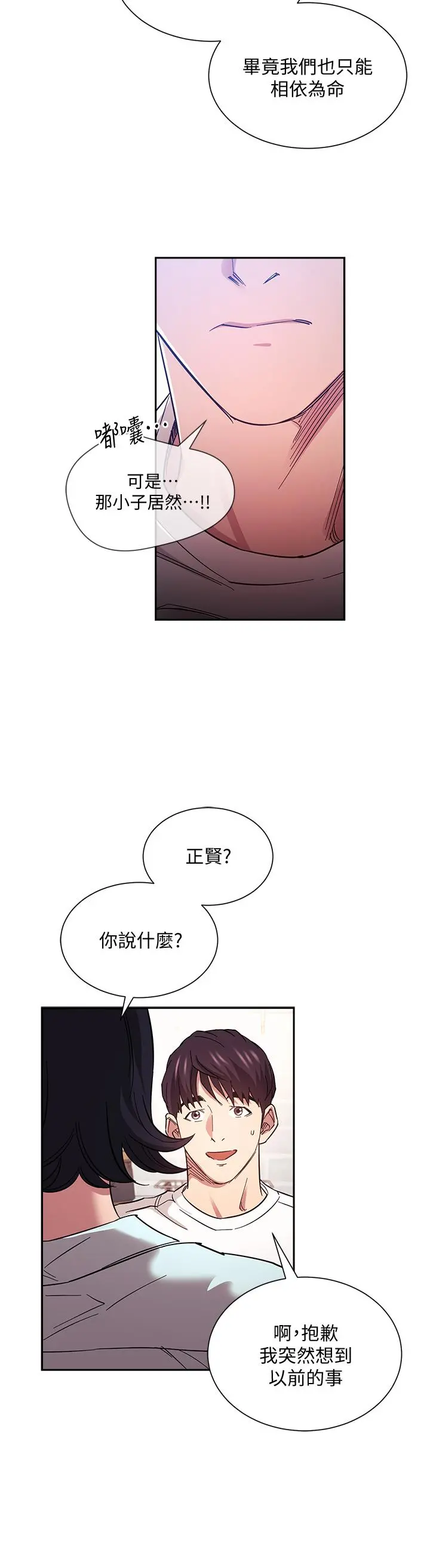 朋友的妈妈 - 第66话-足以忘记儿子和丈夫的快乐 - page 13