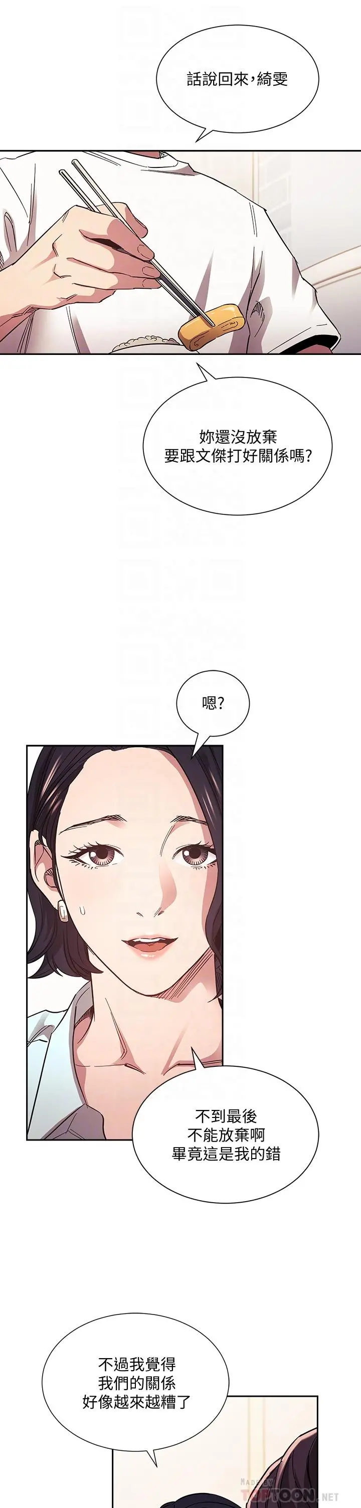 朋友的妈妈 - 第66话-足以忘记儿子和丈夫的快乐 - page 14
