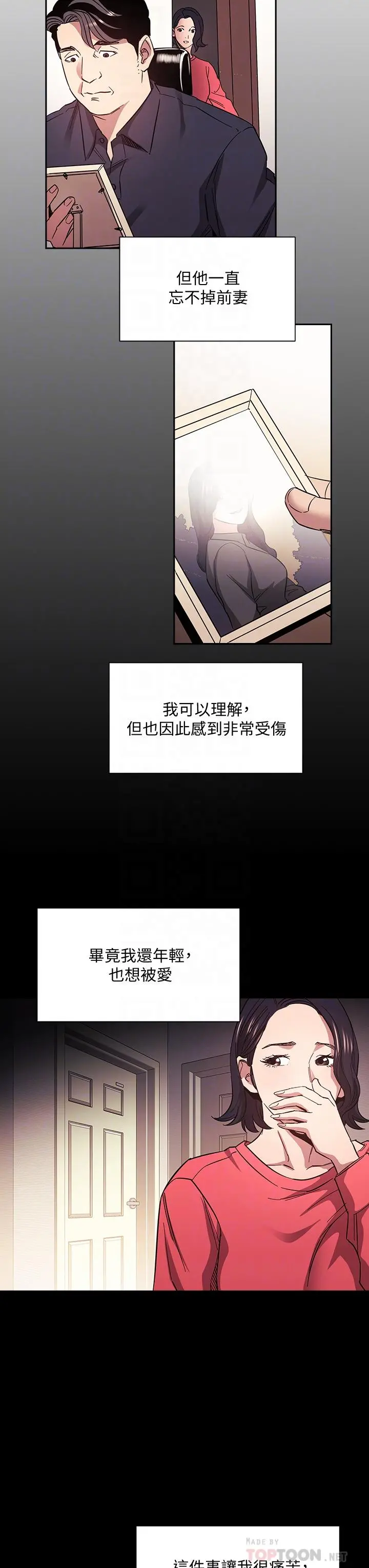 朋友的妈妈 - 第66话-足以忘记儿子和丈夫的快乐 - page 16
