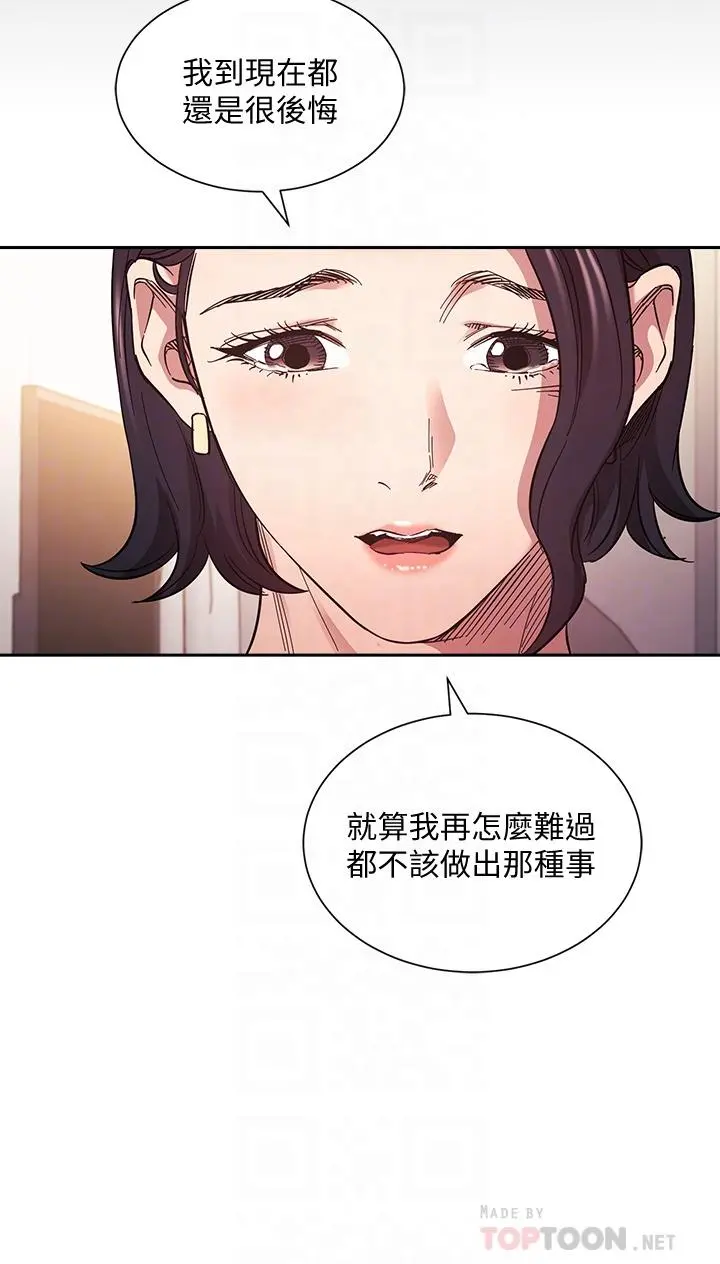 朋友的妈妈 - 第66话-足以忘记儿子和丈夫的快乐 - page 18
