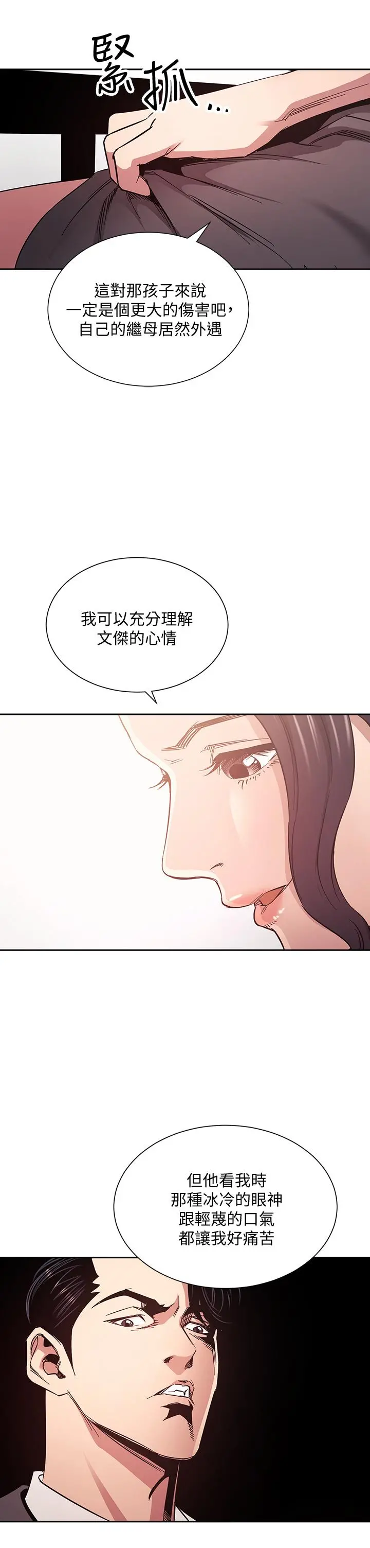 朋友的妈妈 - 第66话-足以忘记儿子和丈夫的快乐 - page 19