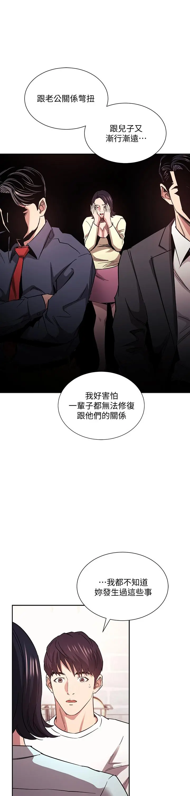 朋友的妈妈 - 第66话-足以忘记儿子和丈夫的快乐 - page 20