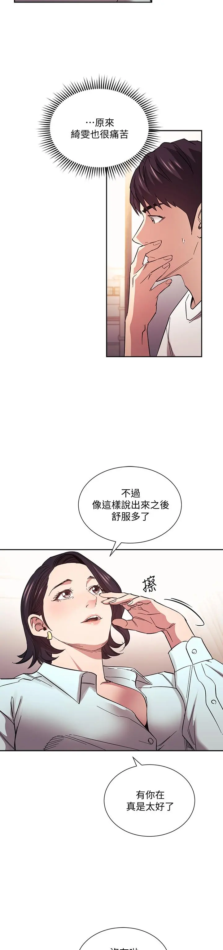 朋友的妈妈 - 第66话-足以忘记儿子和丈夫的快乐 - page 21