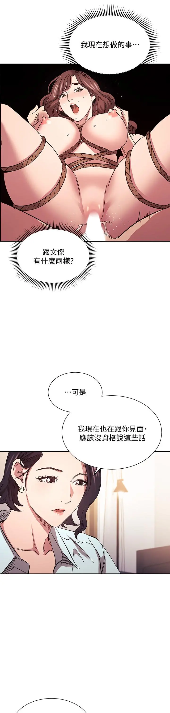 朋友的妈妈 - 第66话-足以忘记儿子和丈夫的快乐 - page 24