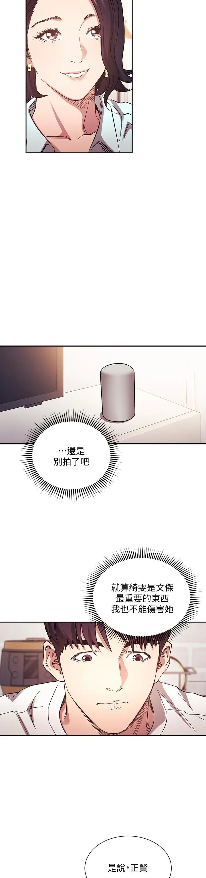 朋友的妈妈 - 第66话-足以忘记儿子和丈夫的快乐 - page 26