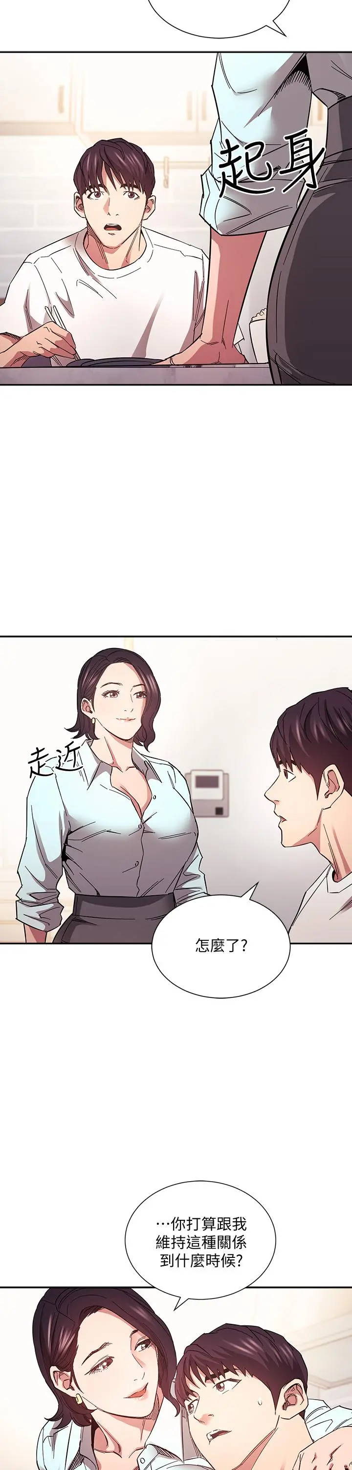 朋友的妈妈 - 第66话-足以忘记儿子和丈夫的快乐 - page 27