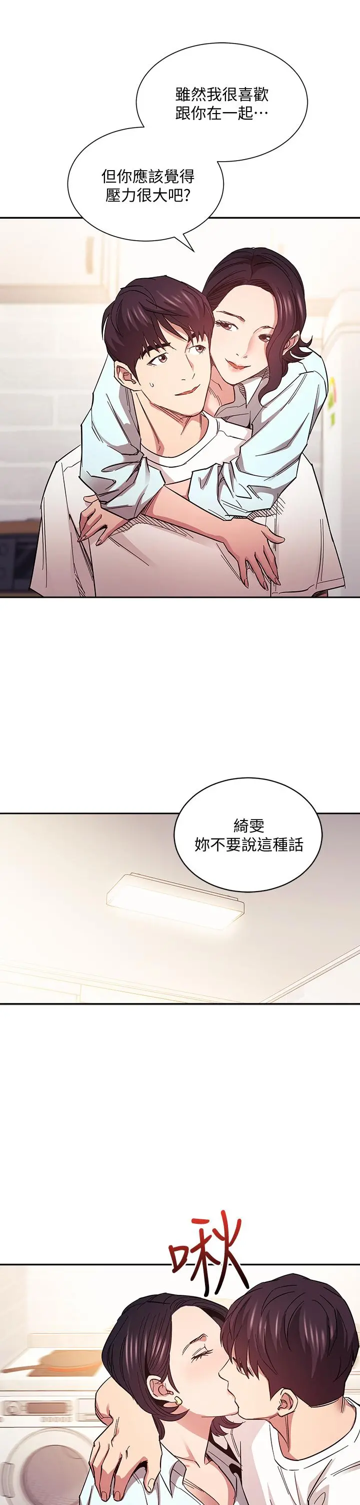 朋友的妈妈 - 第66话-足以忘记儿子和丈夫的快乐 - page 29