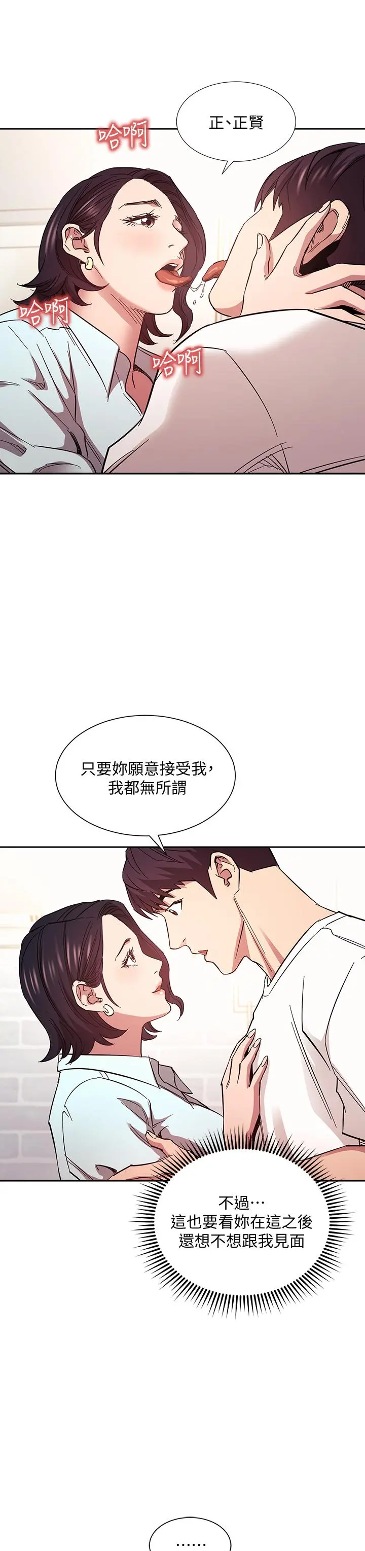 朋友的妈妈 - 第66话-足以忘记儿子和丈夫的快乐 - page 31
