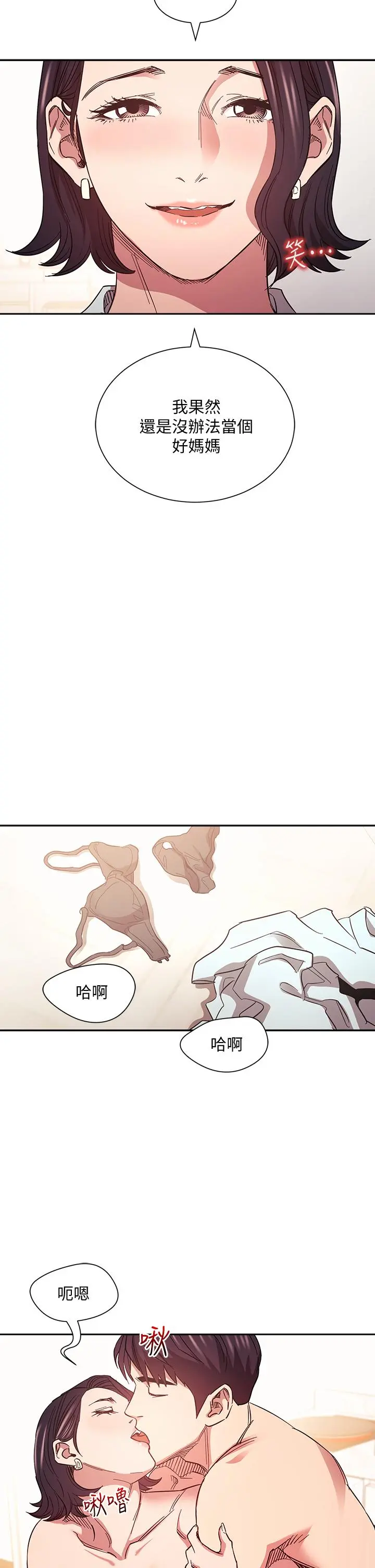 朋友的妈妈 - 第66话-足以忘记儿子和丈夫的快乐 - page 32