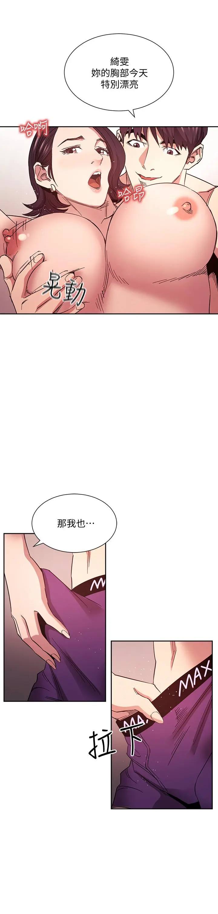 朋友的妈妈 - 第66话-足以忘记儿子和丈夫的快乐 - page 34