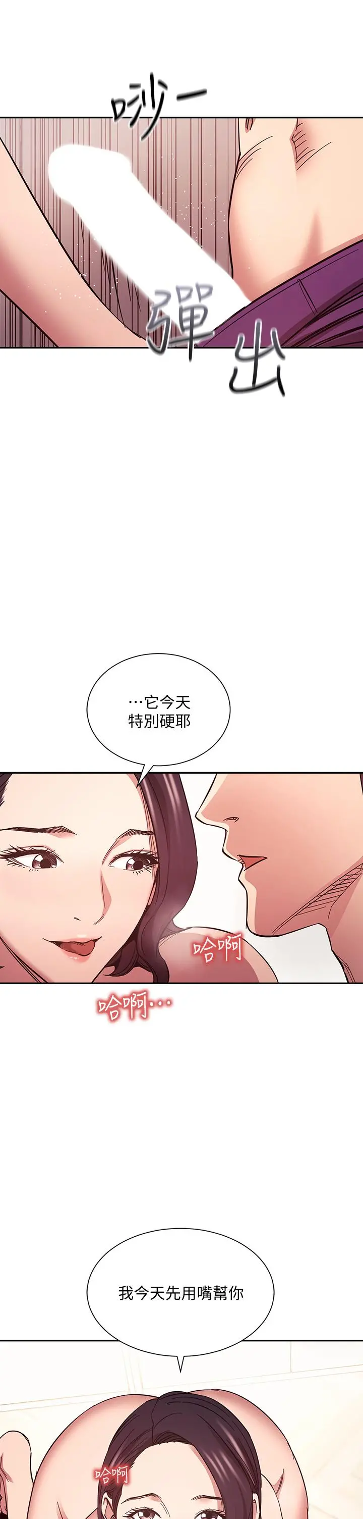 朋友的妈妈 - 第66话-足以忘记儿子和丈夫的快乐 - page 35