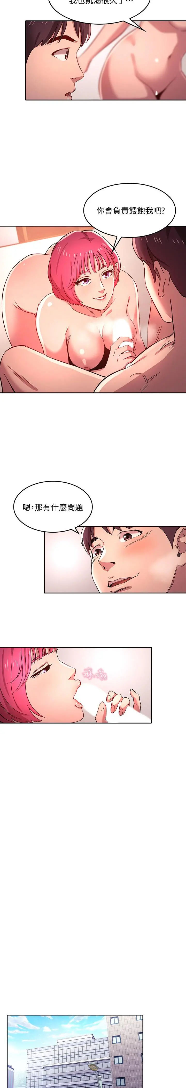 朋友的妈妈 - 第6话-慾望爆棚的饥渴人妻 - page 11