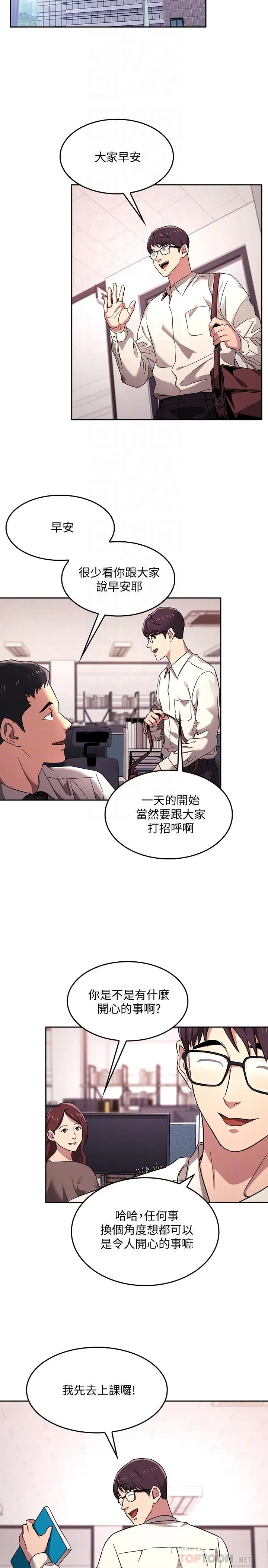 朋友的妈妈 - 第6话-慾望爆棚的饥渴人妻 - page 12