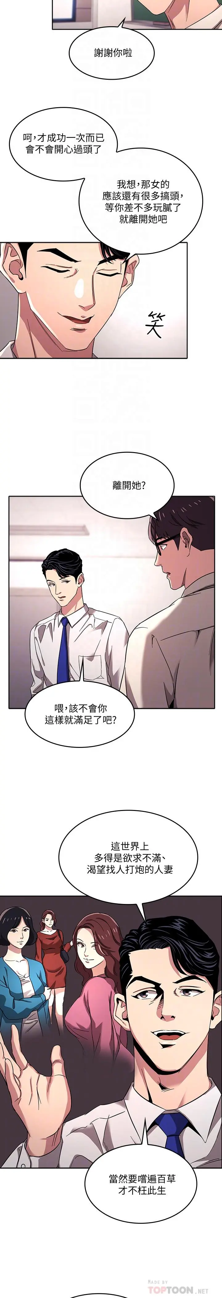 朋友的妈妈 - 第6话-慾望爆棚的饥渴人妻 - page 16