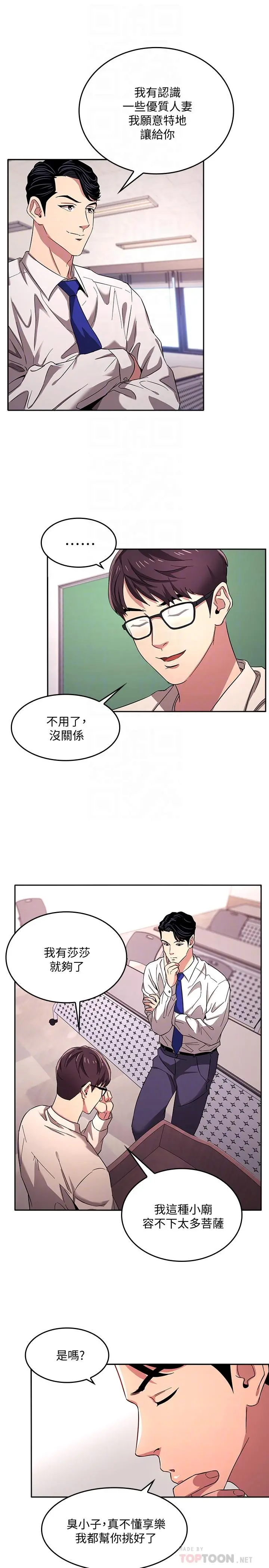 朋友的妈妈 - 第6话-慾望爆棚的饥渴人妻 - page 18