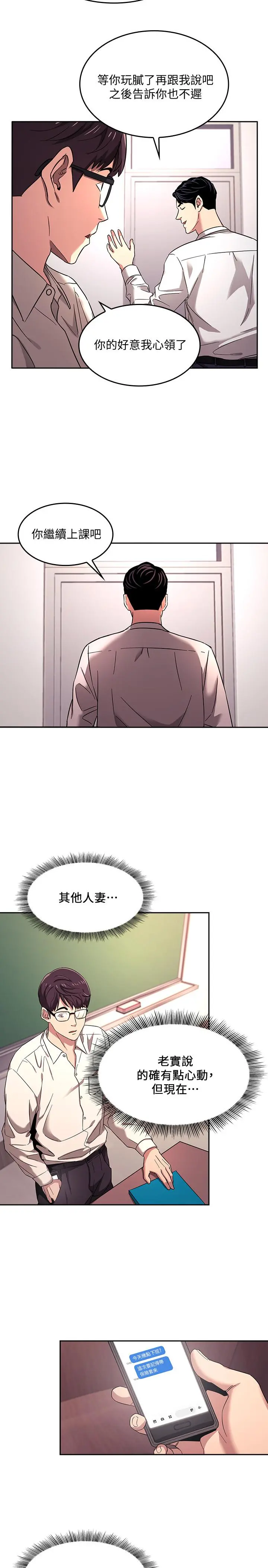 朋友的妈妈 - 第6话-慾望爆棚的饥渴人妻 - page 19
