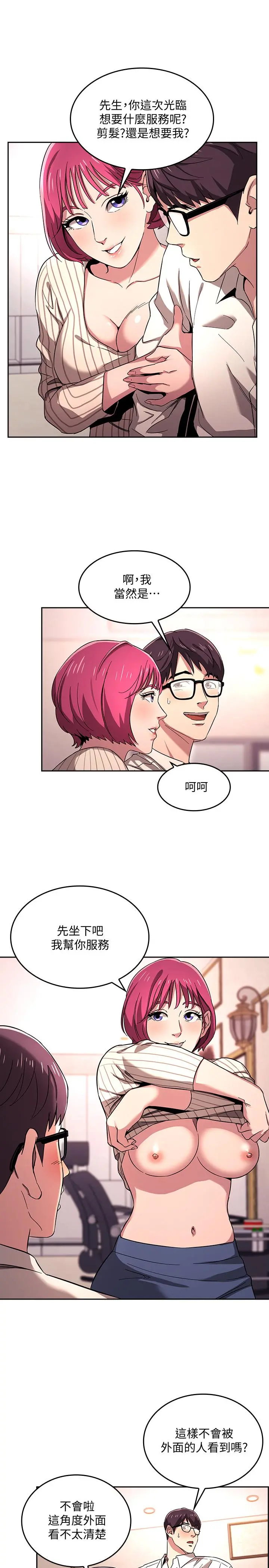 朋友的妈妈 - 第6话-慾望爆棚的饥渴人妻 - page 22