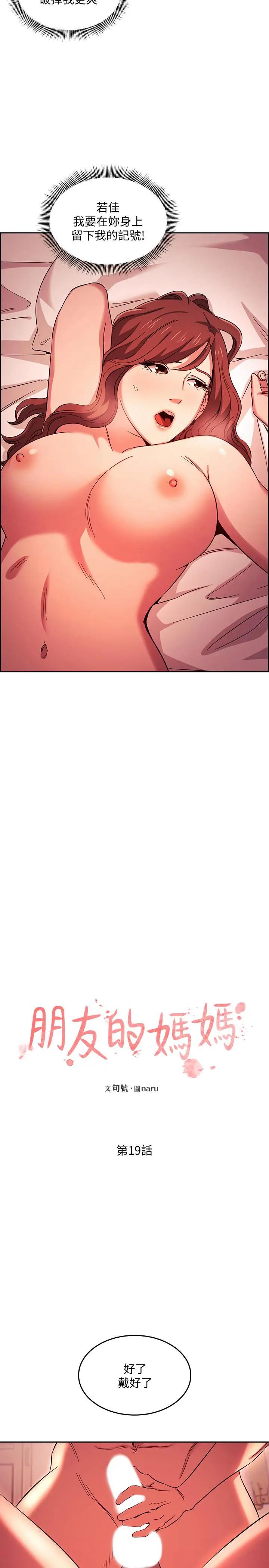 朋友的妈妈 - 第19话-第一次感受到的高潮 - page 2