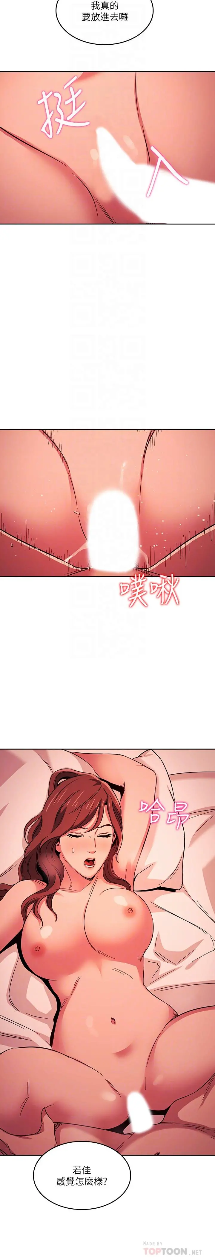 朋友的妈妈 - 第19话-第一次感受到的高潮 - page 6