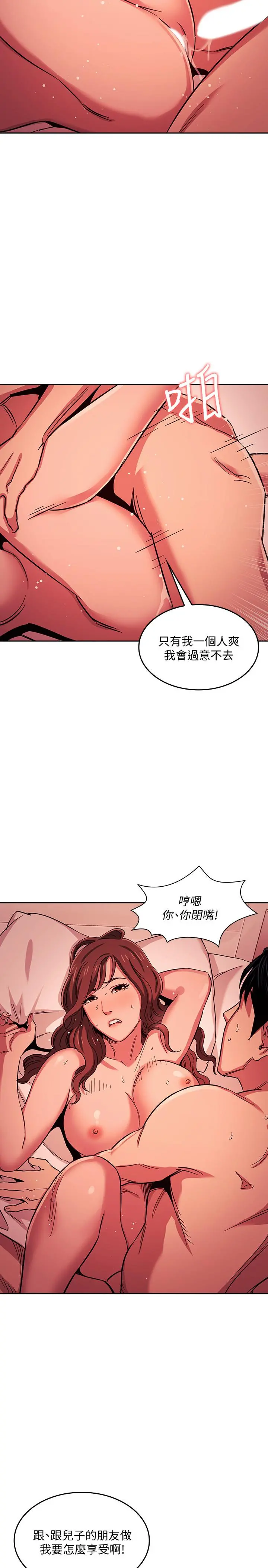 朋友的妈妈 - 第19话-第一次感受到的高潮 - page 15