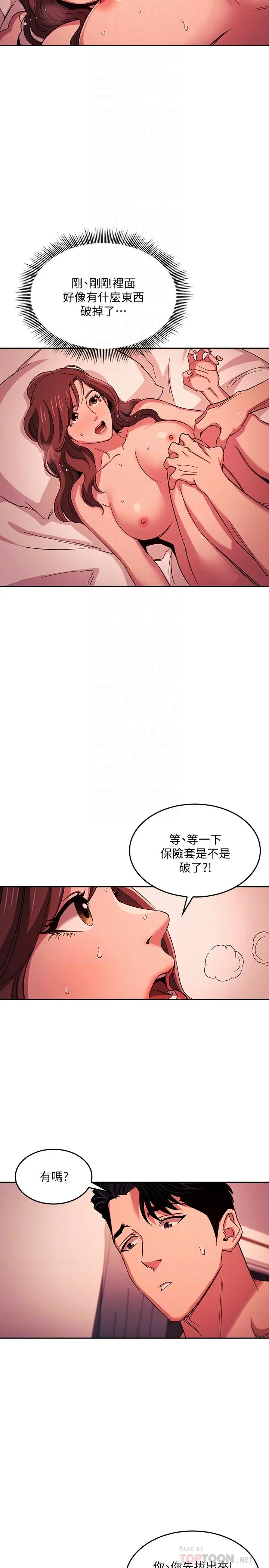 朋友的妈妈 - 第19话-第一次感受到的高潮 - page 18
