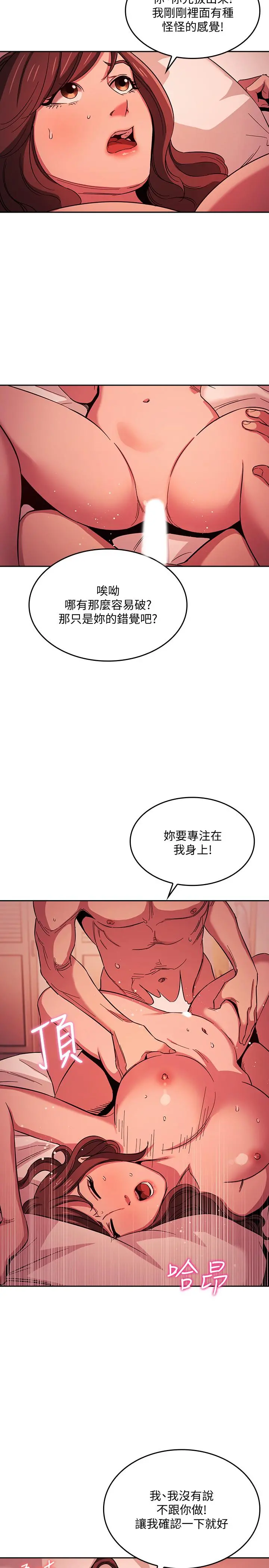 朋友的妈妈 - 第19话-第一次感受到的高潮 - page 19