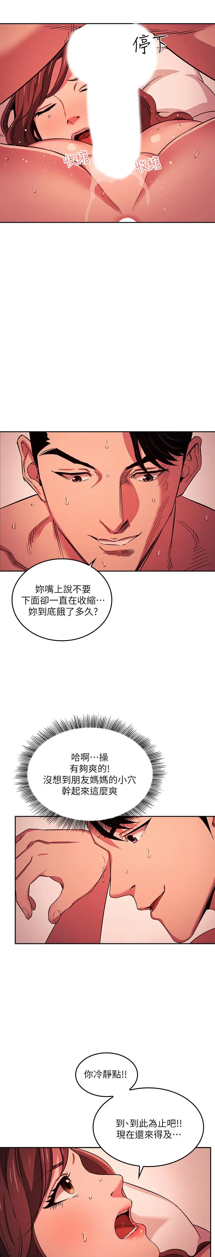 朋友的妈妈 - 第19话-第一次感受到的高潮 - page 23