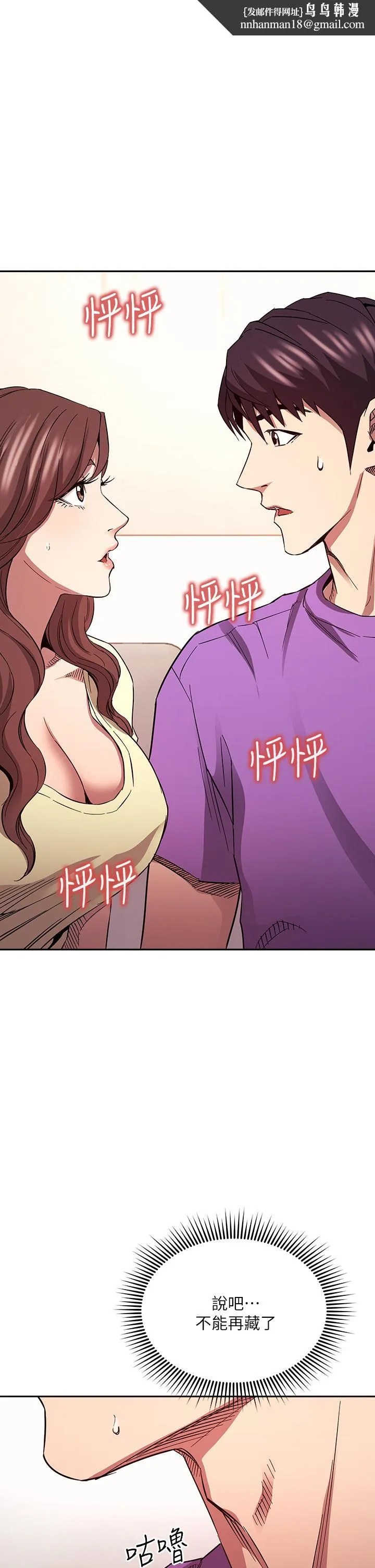 朋友的妈妈 - 第82话-我们之间回不去了 - page 1