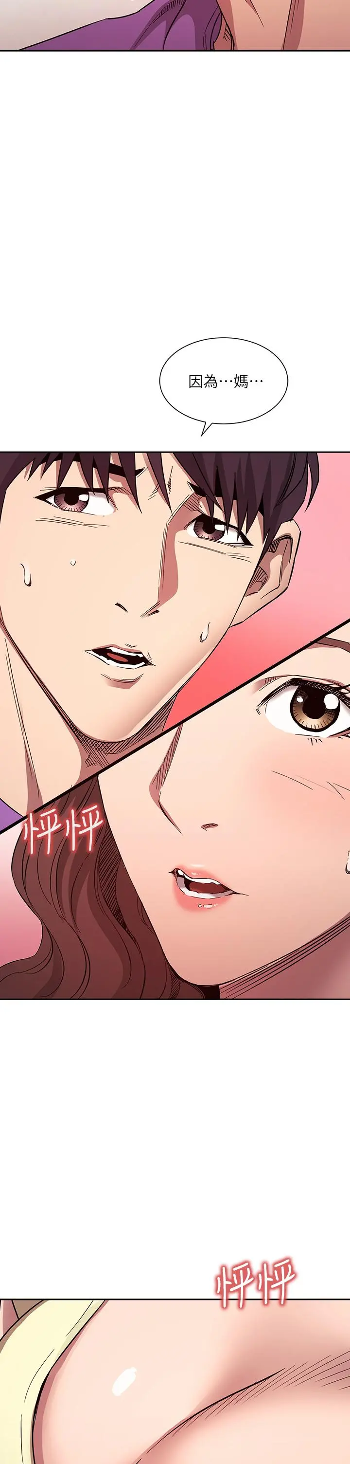 朋友的妈妈 - 第82话-我们之间回不去了 - page 2
