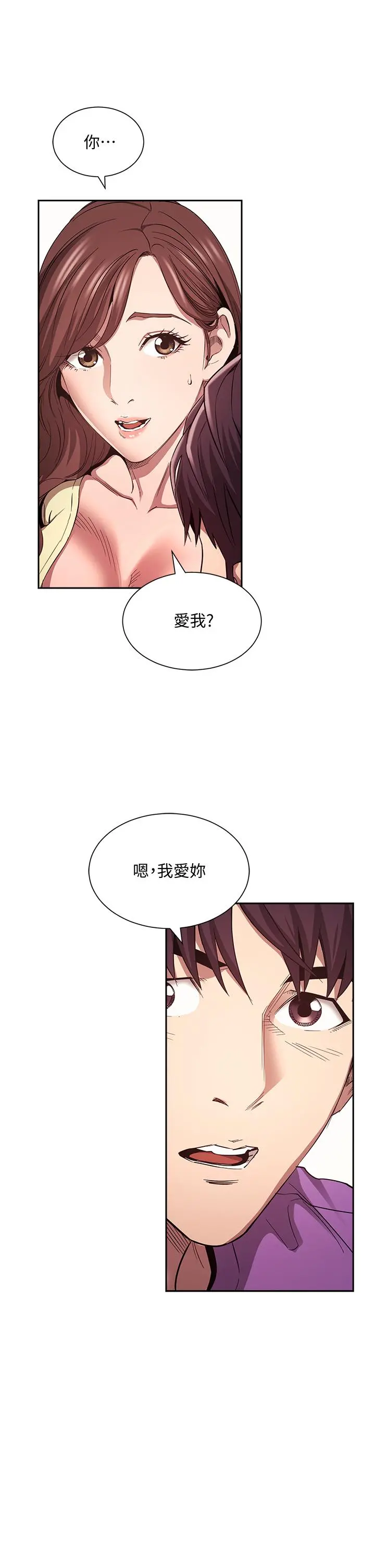 朋友的妈妈 - 第82话-我们之间回不去了 - page 5