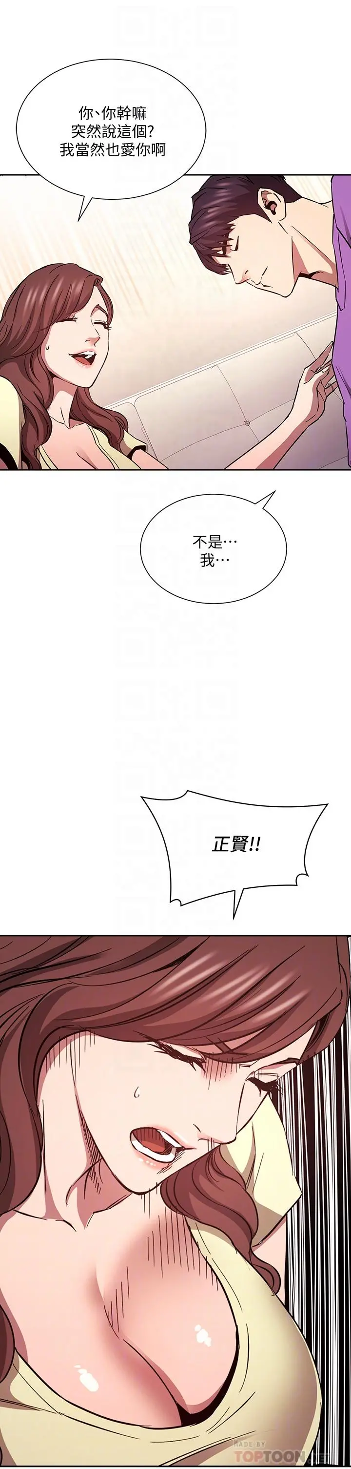 朋友的妈妈 - 第82话-我们之间回不去了 - page 6